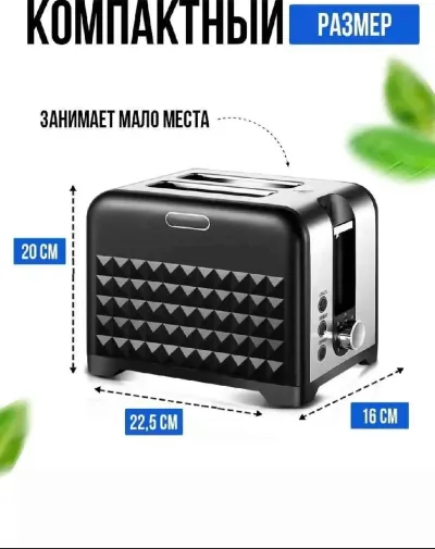 Тостер для хлеба с поддоном R.2101