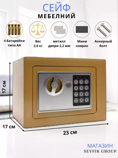 Сейф металлический 170/230/170 — миниатюра 4