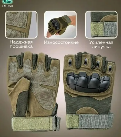 Защитные перчатки