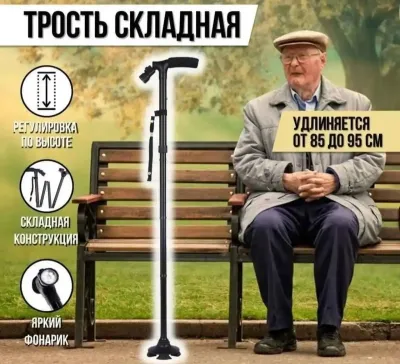 Трость складная