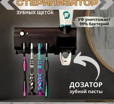 Стерилизатор для зубных щёток