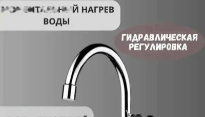 Водонагреватель кран 2