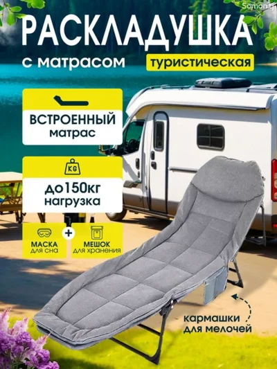 Складной шезлонг