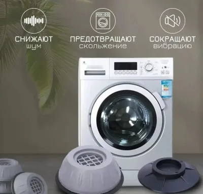 Антивибрационный поставка для стиральной машины