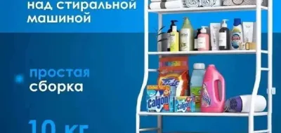 Стеллаж металлический для ванной комнаты