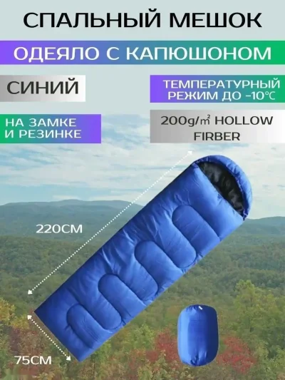 Спальный мешок