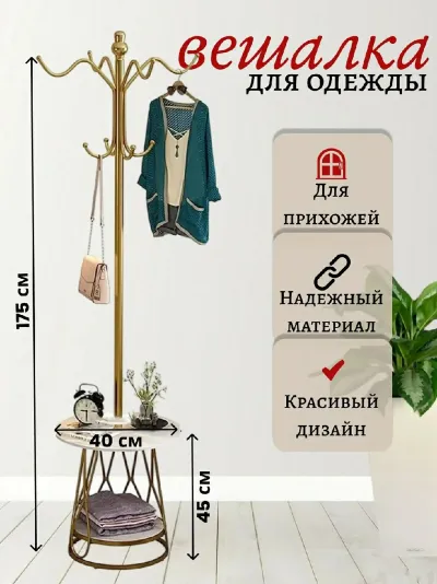 Вешалка для одежды для дома и офиса и дачи