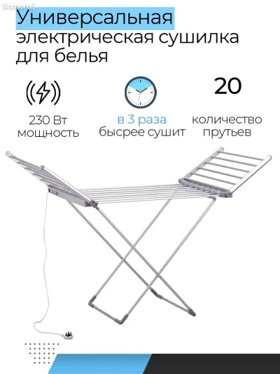 Электро сушка для одежды TDM ELECTRIC — миниатюра 4
