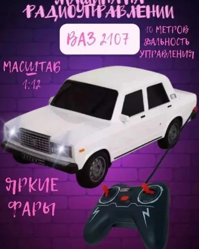 Машинка ваз 2107