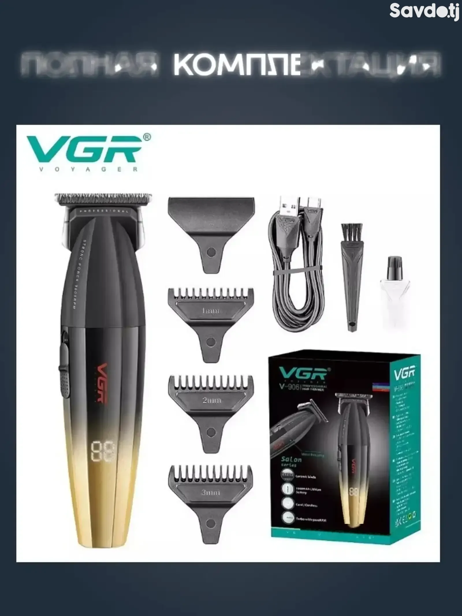 Триммер VGR V-
