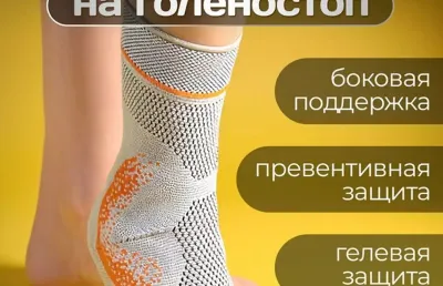 Суппорт голеностопного сустава Bradex