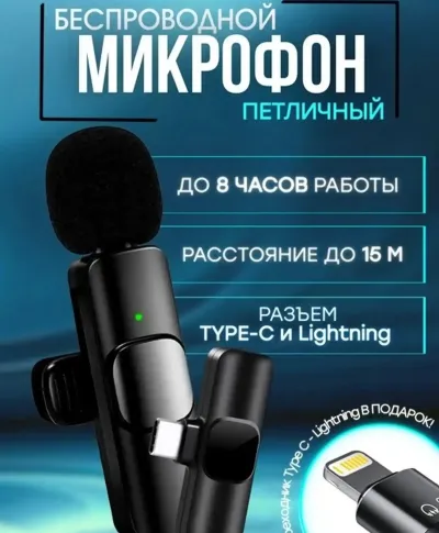 Беспроводной петличный микрофон
