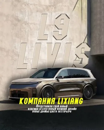 Li Auto L9 2026