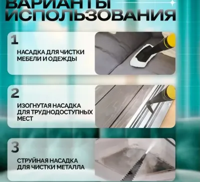 Многофункциональный пароочиститель