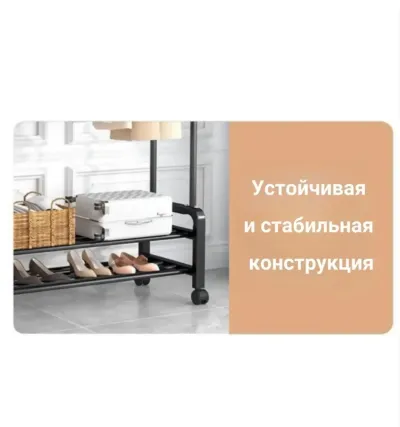 Вешалка с обувницей для одежды