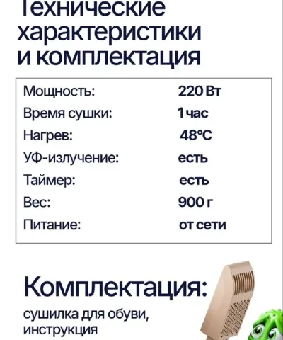 Сушилка для обуви