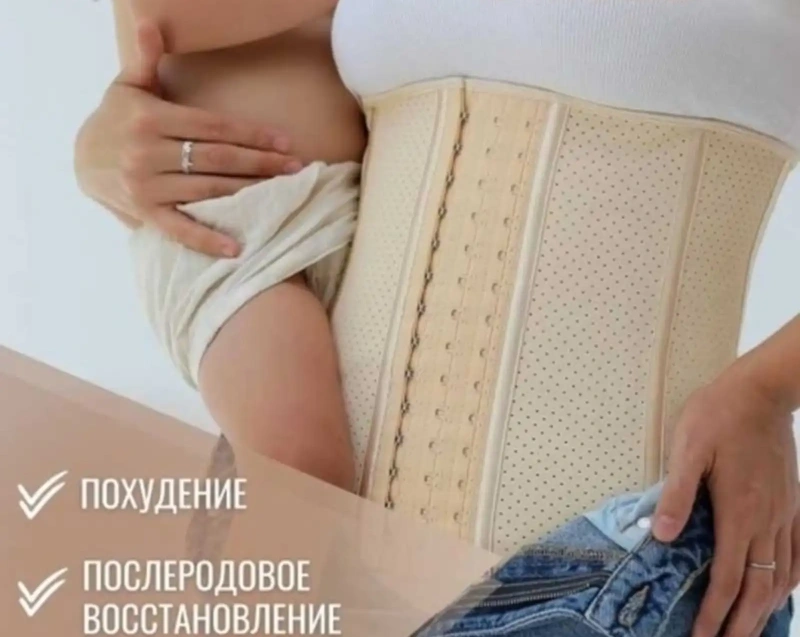 Пояс для беременных