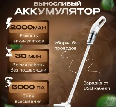 Беспроводной вертикальный пылесос