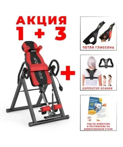 Инверсионный стол 3в1