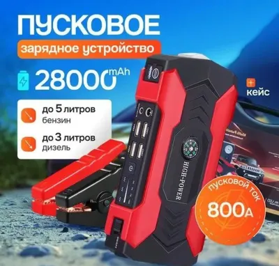 Пусковой бустер зарядное устройство для авто