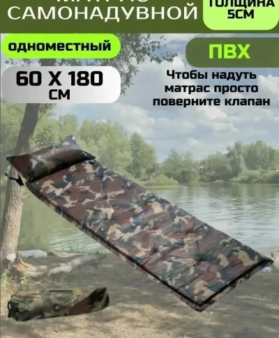 Матрас