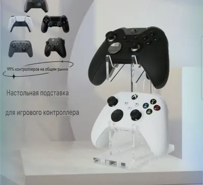 Подставка для джойстиков 2В1