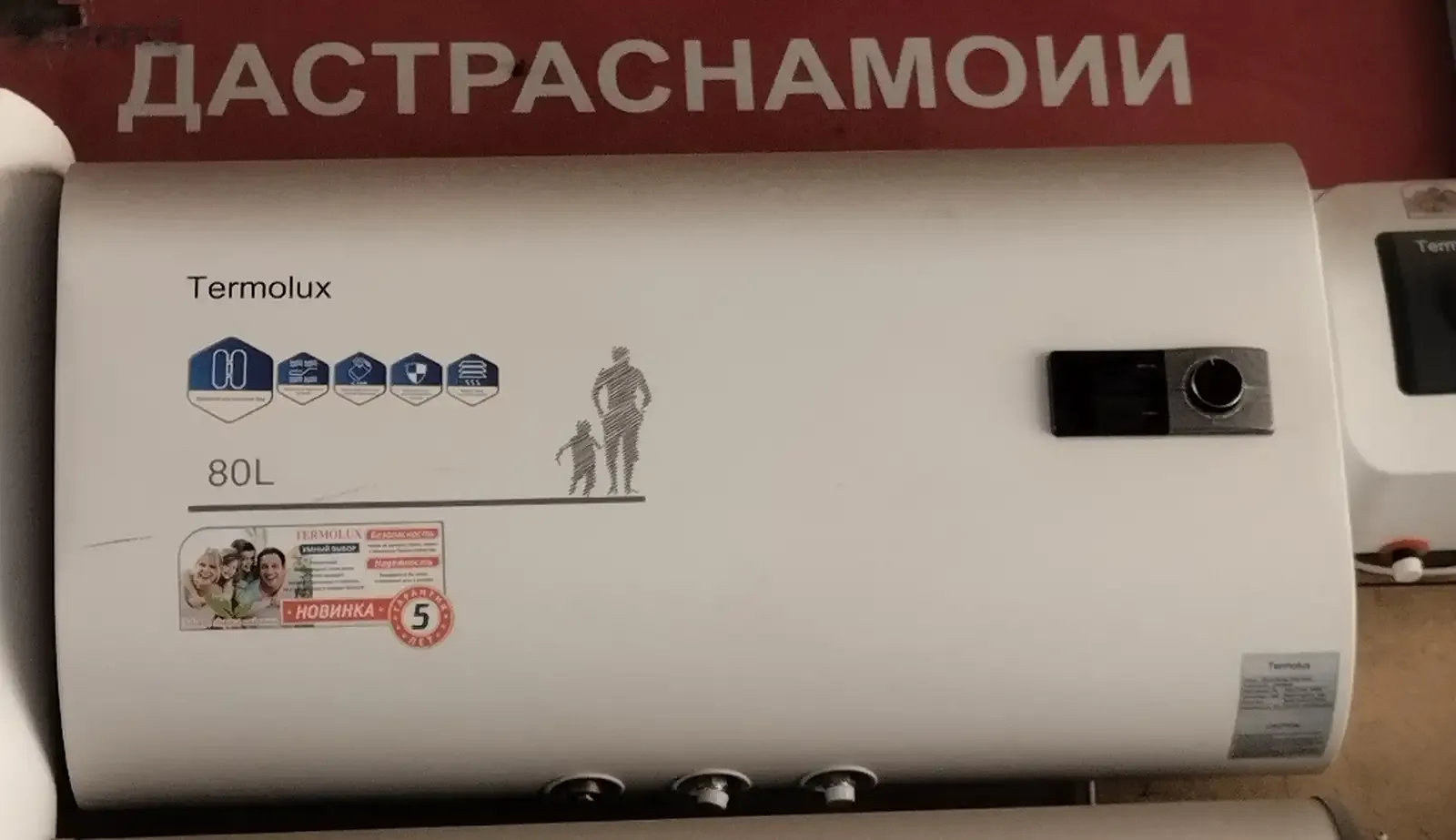 Водонагреватель 80л