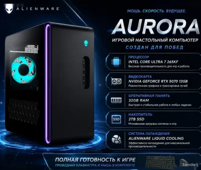 Игровой компьютер Alienware Aurora