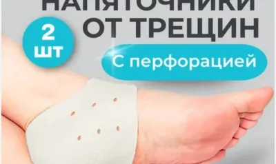 Силиконовые напяточники от трещин