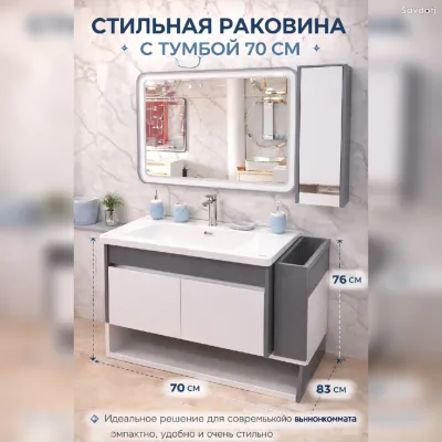 Умывальник для ванной комнаты 70 см