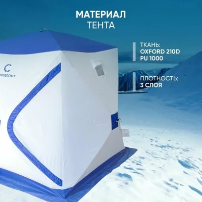 Палатка для зимней рыбалки следопыт Зимняя палатка — миниатюра 2