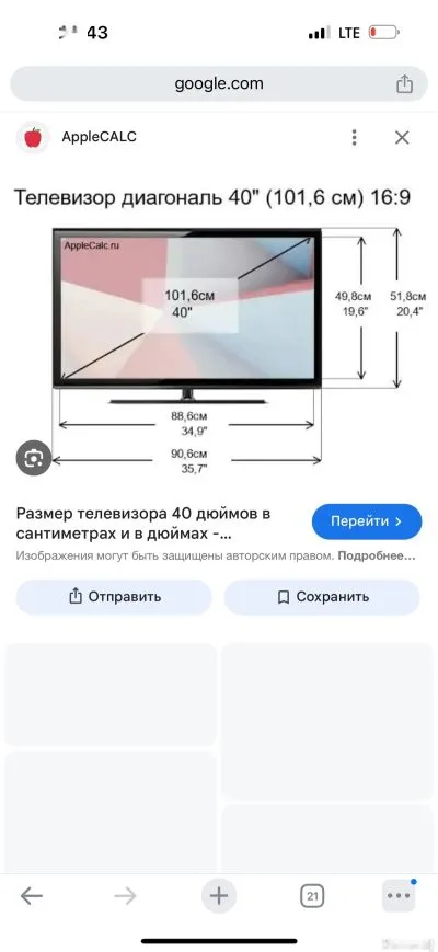 Телевизор 45 2 пульт голосовой