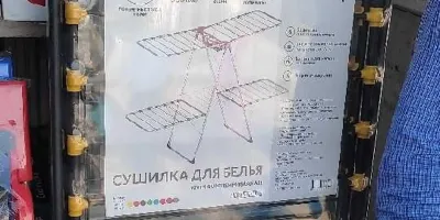 Сушилка для белья