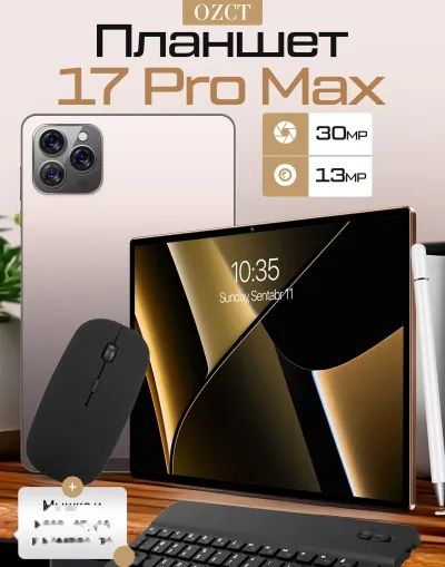 Планшет OZCT 17 Max 16GB/1Tb