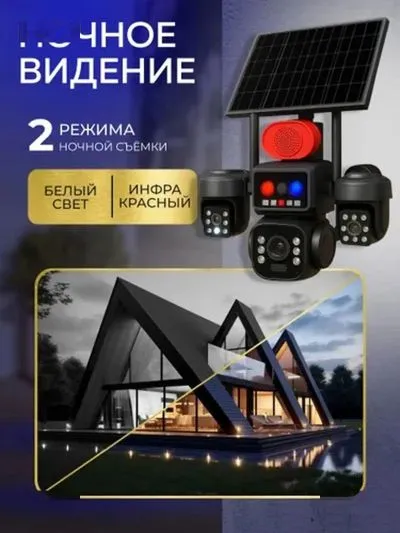 Солнечная камера 3 камера 4ч