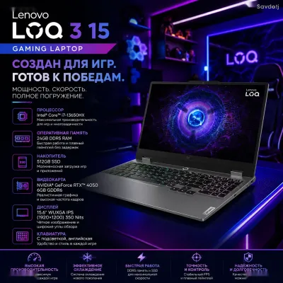 Игровой ноутбук, Lenovo LOQ 3 15, Core i7, 24ГБ, 512ГБ SSD, RTX 4050 WUXGA