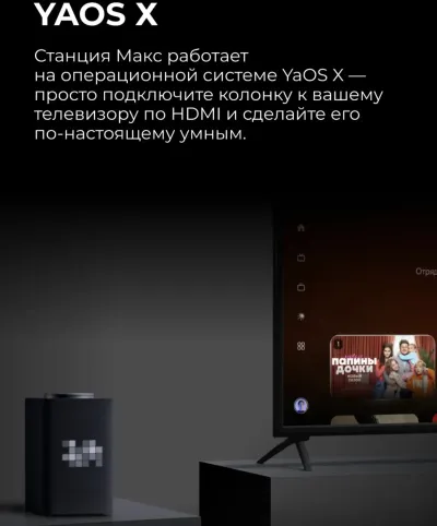 Умная колонка Станция Макс Zigbee c Алисой