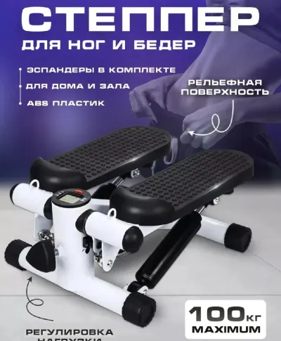 Портативный степпер для похудения и тонуса мышц