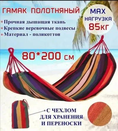 Гамак Хлопок 80х200 см