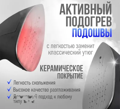 Паровой утюг