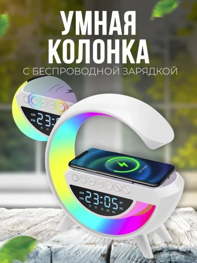 Ночник беспроводная зарядка, блютуз колонка