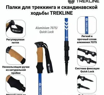 Треккинговые палки для похода