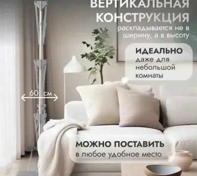 Cушилка для белья напольная вертикальная BozeRoom