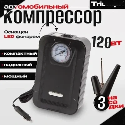 Компрессор атомобильный