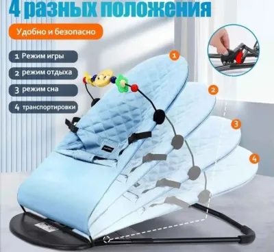 Шезлонг для новорожденных