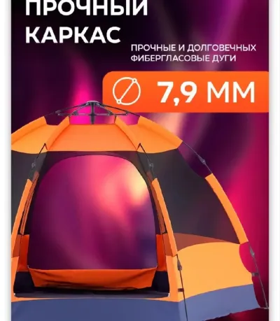 Палатка туристическая автоматическая двухслойная