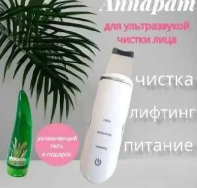 Аппарат для ультразвуковой чистки лица