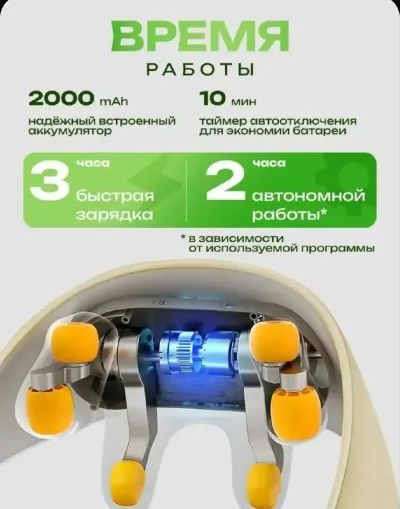 Массажер для шеи и плеч