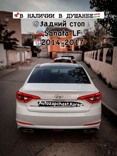 Задний стоп Hyundai Sonata LF 2014-2017
