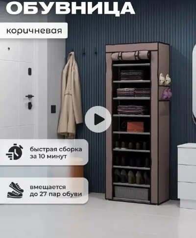 Шкаф тканевый для хранения обуви